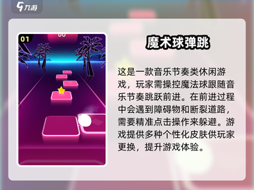 🔮2025超火魔术球游戏大揭秘！🔥截图2