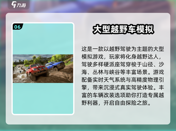 🔥2025必玩越野手游推荐💥自由驾驶爽到爆！🎮截图7