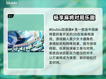 雀魂麻将延迟高？🔥加速器让你秒变大神！截图2