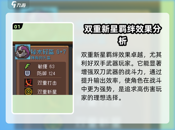 元气骑士前传：双重新星🔥超强详解来啦！截图2