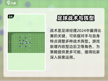 Football Manager 2024🔥最强战术攻略推荐！👇截图5