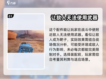 创世战车⚡主动型防护眩晕超强攻略🔥截图2