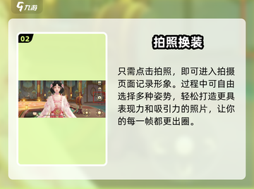 📸扶摇一梦拍照秘籍！秒出大片✨截图3