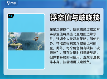 星之破晓🔥新手必看！简单玩法轻松上手✨截图3