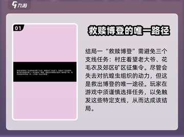 阿瑞斯病毒⚡3大结局全解锁攻略！💡截图2