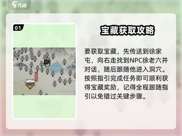 《大侠立志传》龙脉宝藏🔥获取攻略来啦！截图2