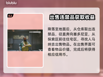 星空违禁品交易方法🌟《星空》玩家必看！截图3