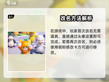 🎮元梦之星改名秘籍大公开！截图2