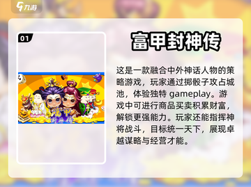 🔥2023最受欢迎的封神榜游戏排行🎉截图2