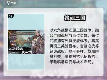 🔥2025最火三国策略手游TOP榜🏆截图4