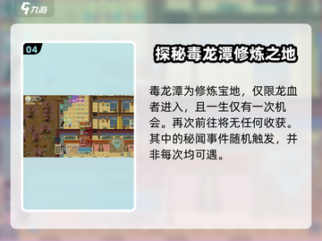 了不起的修仙模拟器🔥毒龙潭位置曝光！修仙大佬必看👇截图5