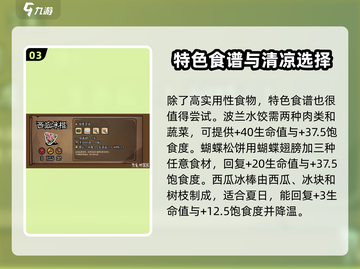 饥荒新家园🔥超全食物攻略💎吃货必备！截图4