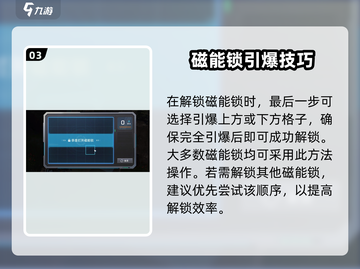 《星球重启》磁能锁破解攻略⚡截图4