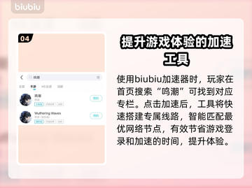 鸣潮🔥掉帧掉线？加速器安排上！截图5