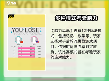 脑力风暴🔥玩法全揭秘，超有趣游戏等你来挑战！🎮截图3