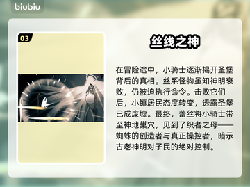🎮空洞骑士丝之歌背景大揭秘！截图4