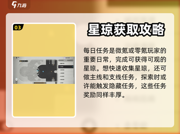 崩坏星穹铁道💥每日任务开启攻略来啦！截图4