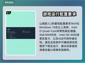 山海旅人2配置要求🔥超低配置也能玩！🎮截图2