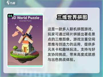 2024必玩！🔥经典建筑拼图手游推荐🧱👇截图5