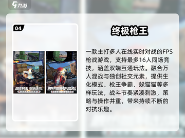 🔥2024必玩免费FPS神作💥截图5