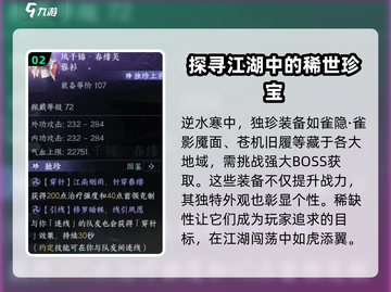 逆水寒🔥独珍装备获取秘籍，轻松搞定🎉截图3