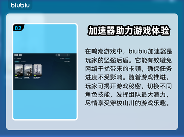 鸣潮🔥闪退解决+加速工具推荐🎉截图3