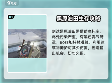 七日世界🔥黑原油田宝箱位置大曝光！快来抢夺宝藏💎截图2