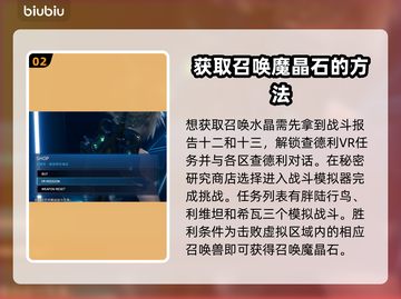 最终幻想7重生🔥召唤水晶获取全攻略💎截图3