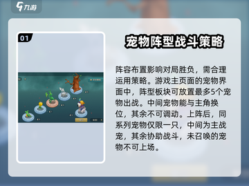 魔力宝贝复兴版🔥新手必看布阵技巧分享！截图2