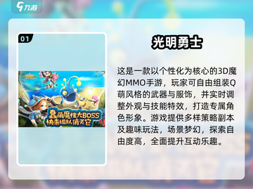 2025爆款光明手游推荐🔥超耐玩的都在这！🎮截图2