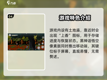 黑神话悟空像素版🔥键位设置全解析！📌截图5