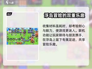 浮岛冒险🔥超好玩！沉浸式体验测评分享🎉截图3