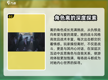 晴空之下离角色解析🔥游戏党必看！✨截图3