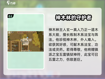 了不起的修仙模拟器🔥神木林位置曝光，速来探秘！截图3