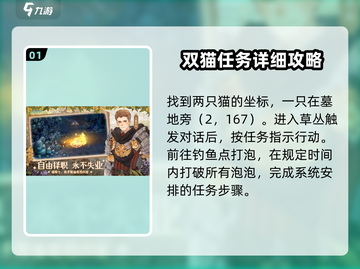森之国度🔥贤者森林两只猫互动方法大揭秘🐱截图2