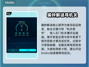 《下一站江湖2水井解密🔥敲编钟攻略来啦🎶》截图3