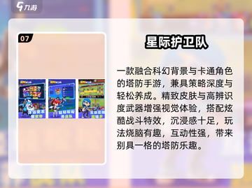 🔥2025十大星际游戏免费下载🚀截图8