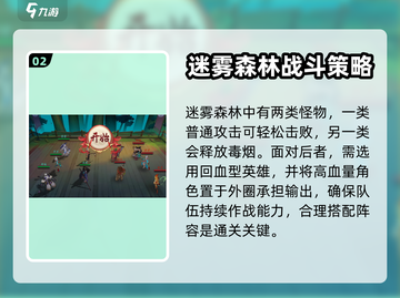 天境传说🔥迷雾森林终极通关秘籍🎉截图3