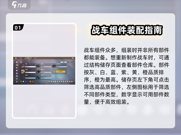 创世战车⚡结构储存玩法揭秘！轻松上手制霸战场🔥截图2