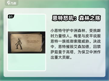 指环王纷争：小恩特竟是隐藏王牌！🔥 Ents等你解锁截图2