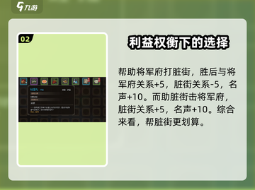 大侠立志传🔥帮脏街还是将军府？选择攻略来了！截图3