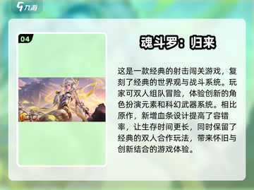 🔥2024必玩🔥人气爆棚的闯关射击手游推荐💥截图5