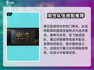 三国谋定天下🔥周仓配将最强攻略来了！截图2
