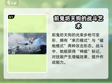 深空之眼🔥神威前鬼坊天狗强度解析来啦！截图2