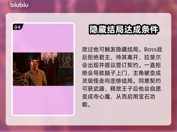 博德之门3：拉斐尔剧情对话全攻略🔥🔥截图5