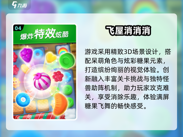 2025🔥TOP5消消乐游戏榜单！这些耐玩神作你玩过吗？🎮💥截图5