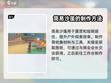 沙石镇时光🔥简易沙篷制作方法大公开！📌截图2