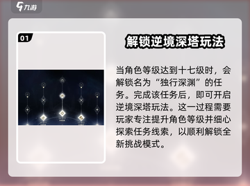 鸣潮🔥逆境深塔几级解锁？新手必看攻略！截图2