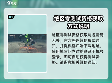 绝区零🎉邀请码获取攻略，资格到手so easy！截图2