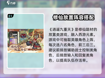 逍遥九重天💥手游：新手必看🔥玩法规则全揭秘！截图2
